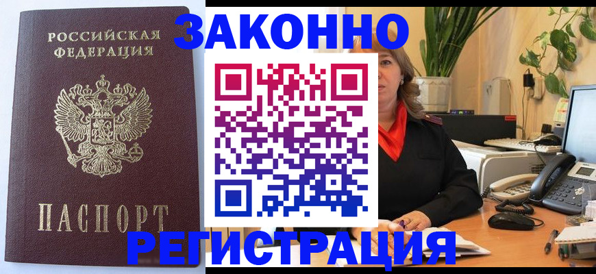 временная прописка в Яхроме