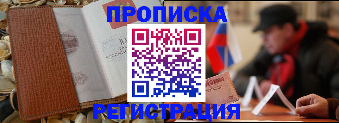 временная регистрация в квартире в Яхроме