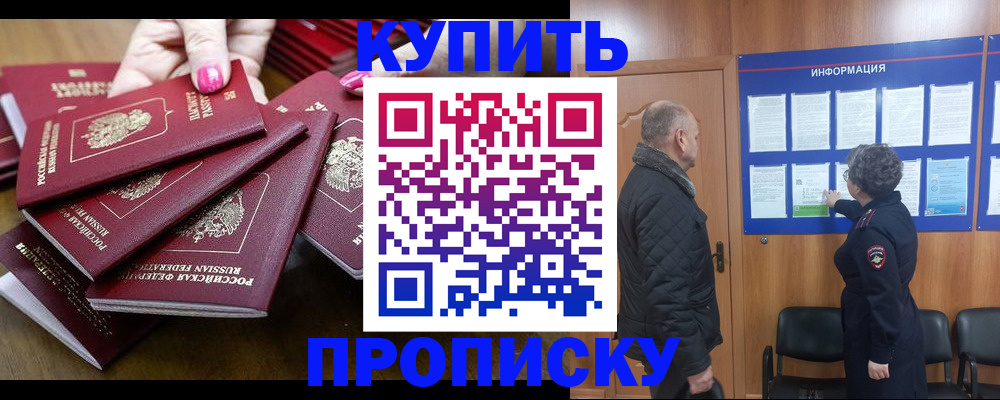 прописка штамп в Яхроме