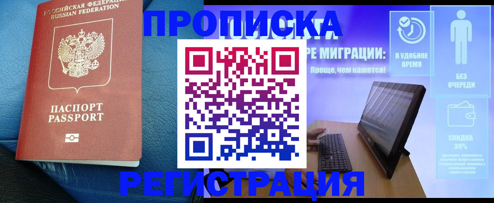 прописка для кредита в Яхроме