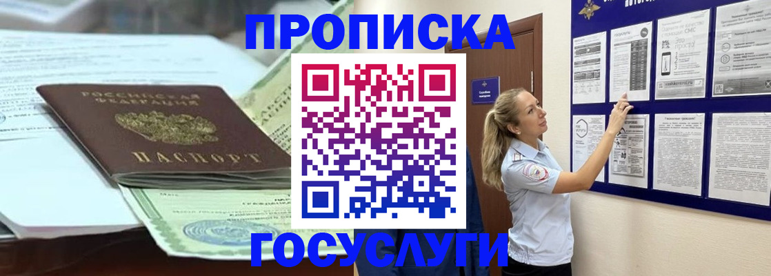 прописка для школы в Яхроме