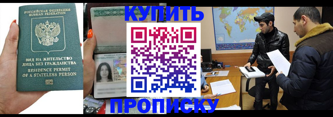 прописка штамп в Яхроме