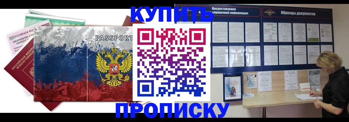 прописка в квартире в Яхроме