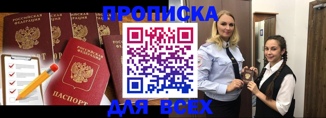 временная регистрация в Яхроме